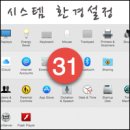 31공지 1115토 시스템 환경설정