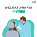 미아연세치과 이미지