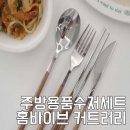 이브용품 이미지