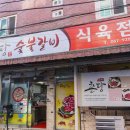 촌당
