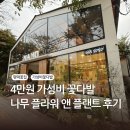 리시안플라워 - 서구 둔산북로 22 | 평택꽃다발, 가성비 4만원 꽃다발, 나무 플라워 앤 플랜트 후기
