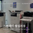 서울 성동] 한양대 셀프스캔 &#39;스캔데이 왕십리점&#39; 이용 후기 | 대학교 전공책 OCR스캔 스프링제본 대형인쇄