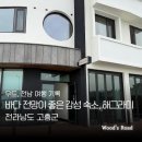 [전남 고흥] 바다 전망이 좋은 숙소 추천, 고흥 해그라미 후기