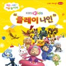 따끈따끈~ 겨울놀이터 ＜킨텍스 해피월드 : KBS Kids 플레이나인＞ 이미지