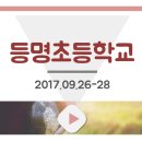 서울등명초등학교 이미지