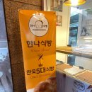 한나식빵황학동롯데