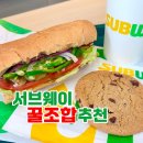 대치1-116 | 서브웨이 메뉴 가격 다이어트 꿀조합 빵종류 소스 써브웨이 메뉴판 추천