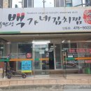 백가네김치찜 이미지