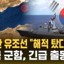 아덴만 유조선 "해적 탔다" SOS.."한국 군함, 긴급 출동" 이미지