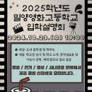 밀양영화고등학교 이미지