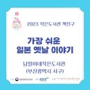 남일이네 작은도서관 이미지