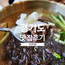 [국내맛집] 경기도 - 화정/행신 시원한 냉면 찐맛집 산수냉면 덕양점 방문후기
