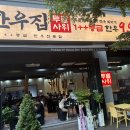 삼촌유통 | 인천 송도 가성비 한우집 &#34;투뿔사위&#34; 방금 다녀온 후기☺️