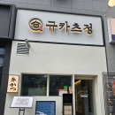 버터크림 | 마곡맛집 규카츠정 마곡점, 규카츠 타마고텐동정식과 버터크림카레 후기