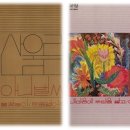 [음악-추억의 앨범] 5. 산울림 1집, 2집