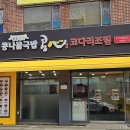 콩심 운남점