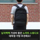 남자백팩 가성비 좋은 노아트 스튜디오, 대학생 가방 추천해요!
