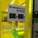 노브랜드 의정부신곡점 | 의정부 노브랜드 [의정부 신곡점] 노브랜드 드디어 가보다.