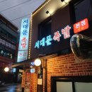 서대문족발속초분점 | 서대문역 맛집 :: 서대문 족발 아쉬웠던 솔직후기