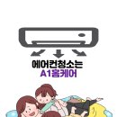 에어컨세탁기동백홈케어 이미지