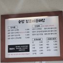 양푼이동태탕 | 전남 완도 현지인 맛집 솥밥 양푼이동태탕 내돈내산 솔직후기