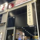 근본닭발 이미지
