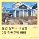 장학부동산공인중개사사무소 이미지