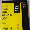 &#39;2019 에듀윌 공무원 빅보카 3300+&#39; 리뷰 이미지