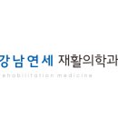 반포연세정형외과의원 이미지