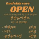 다올스킨케어 - 은평구 | 다올스킨케어