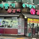 옹기종기왕갈비 이미지