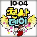제 22주년 10월 4일(토) 10-04 Day (나눔의 날) 이미지