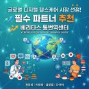 [추천] 글로벌로 뻗어가는 대한민국 디지털 헬스케어, '베리타스통번역센터'와 협업하세요!