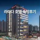 신도림닷컴 | 서울 10만 원대 가성비 호텔 추천 라마다 신도림 호캉스 후기