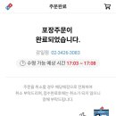 도미노피자(강일점) 이미지