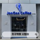다르다커피 | 전주시청카페 지구커피 시청점, 원두가 다르니 커피도 다르다! 지구시그니처라떼 후기
