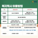 경기도 시흥시 교통약자이동지원센터 이미지