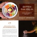 춘천막국수협의회영농조합법인
