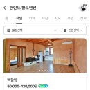 한반도펜션 | 양구 여행 숙소 이용 후기 한반도황토펜션, 아이와 함께 조용한 여행을 원하시는 분들에게 추천, 오시는...
