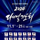 2024 다니엘기도회 열리고 있습니다. 이미지