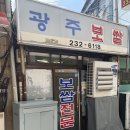 광주보쌈