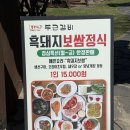 흥부네 두근갈비 이미지