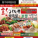 황가네족발 이미지