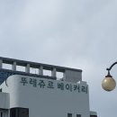파리바게트 김해구산점 네이버블로그