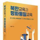 백범 김구 기념관과 '김구 탄생 150주년' 유네스코 기념해 ㅣ 남북교육연구소 260703 이미지