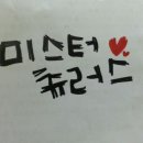 미스터 츄러스 이미지