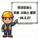 현대모비스수원부품