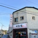 새통영다찌 이미지