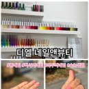 (주)디엘 | 일산 백석동 네일 맛집 일산 백석동 속눈썹펌 가능한 디엘 네일앤뷰티 찐단골샵 후기