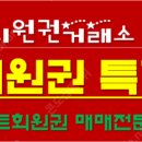 회원권거래소한신
